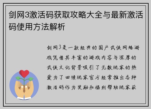 剑网3激活码获取攻略大全与最新激活码使用方法解析